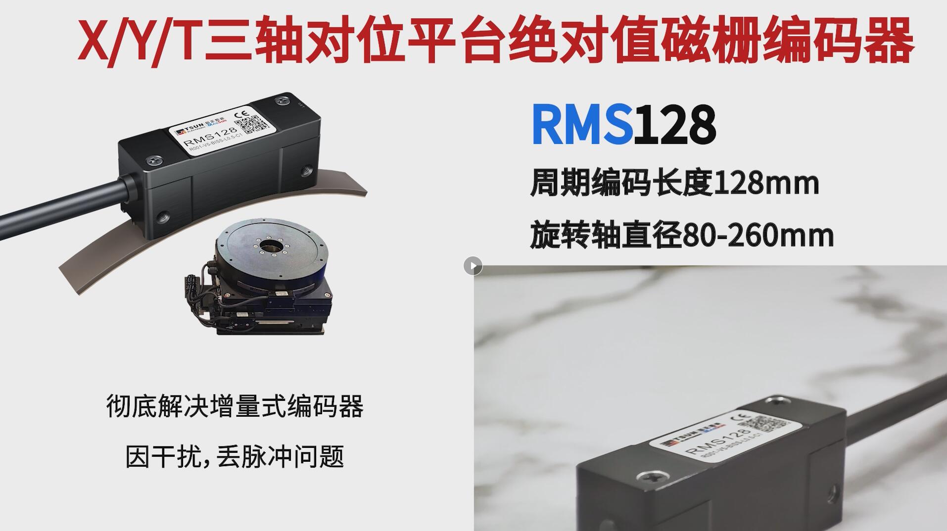 RMS128绝对值编码器优异特性