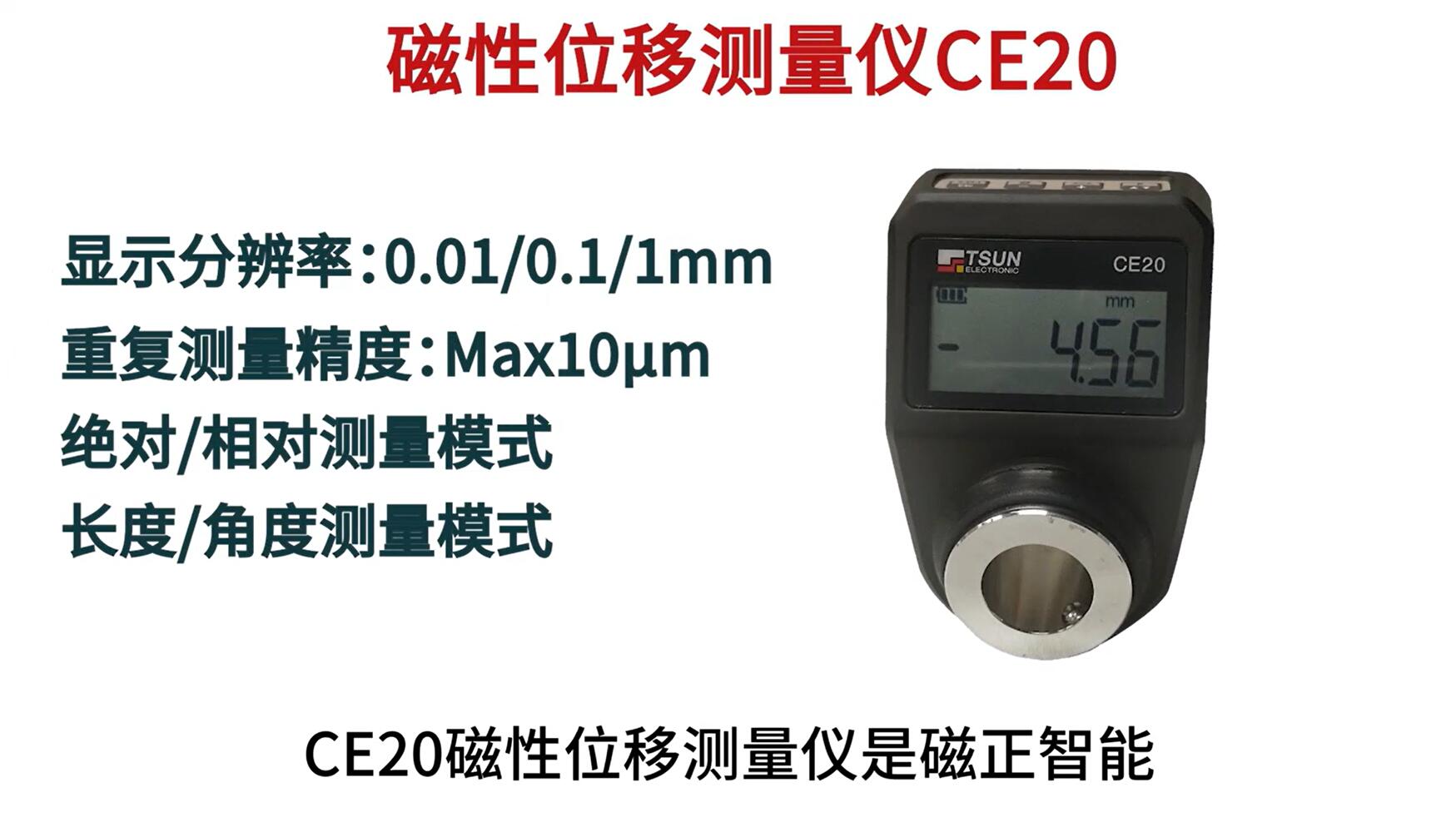 CE20磁性位移测量仪