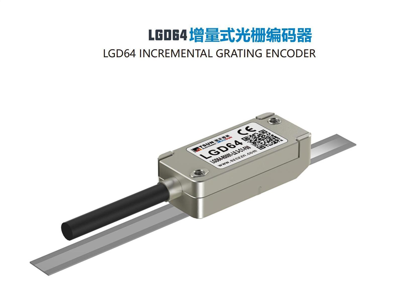 LGD64光栅编码器