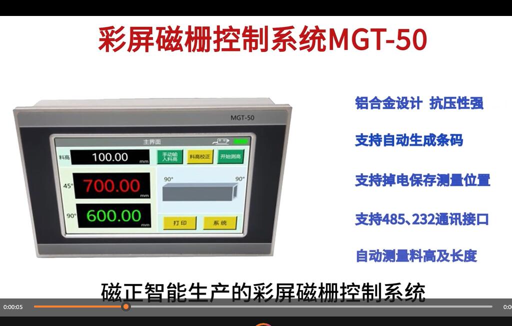 MGT-50彩屏磁栅控制器