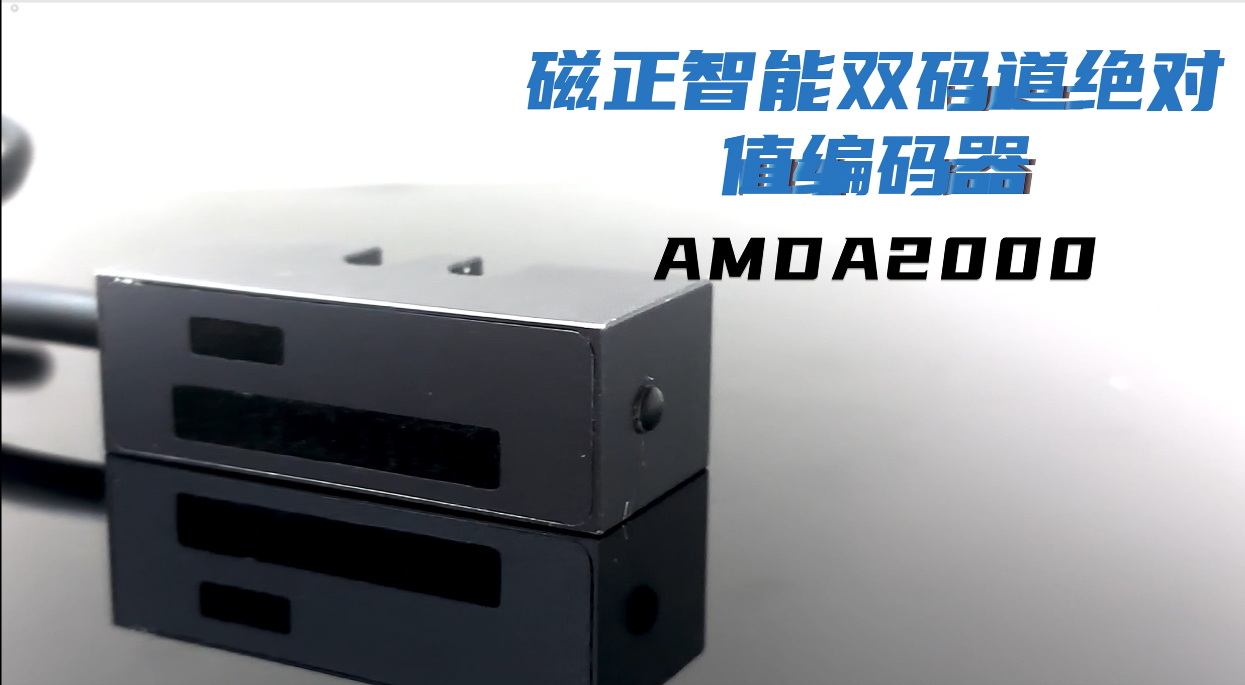 绝对值编码器AMDA2000