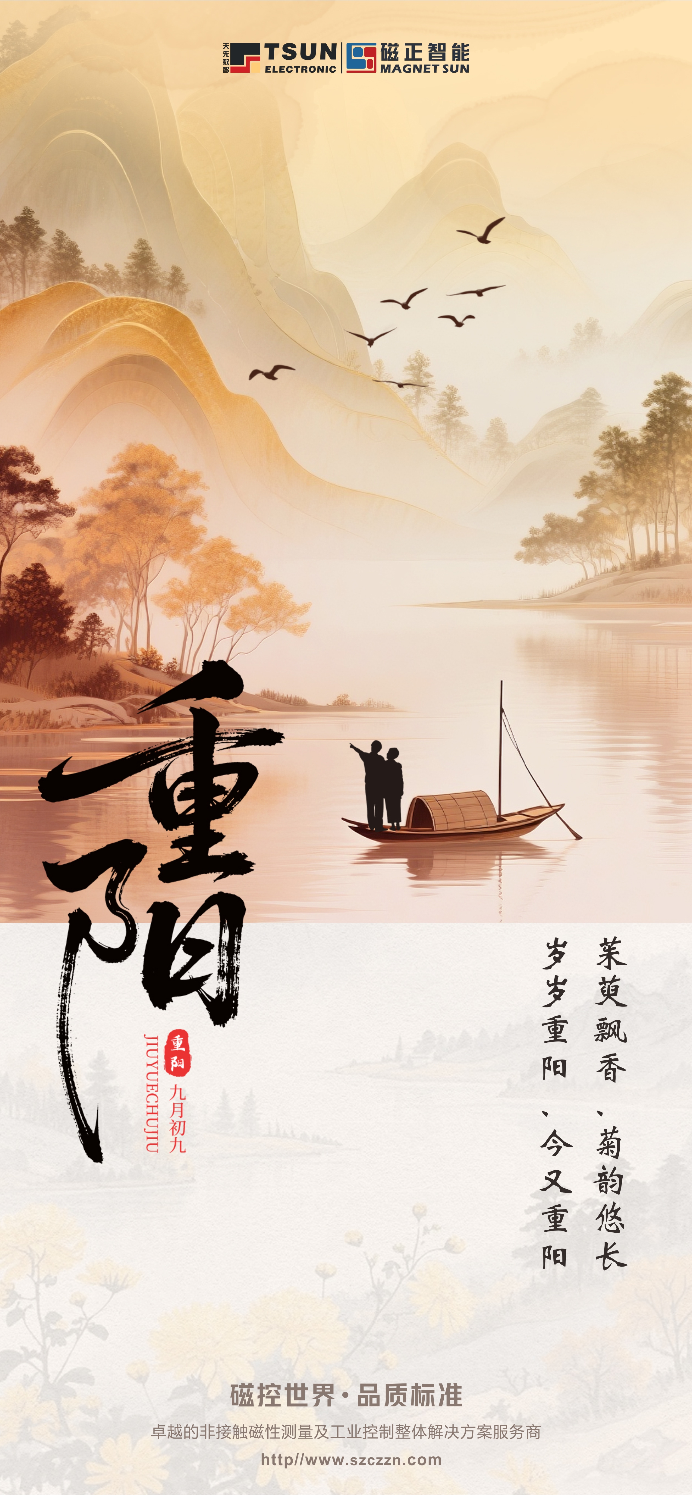 岁岁重阳，今又重阳