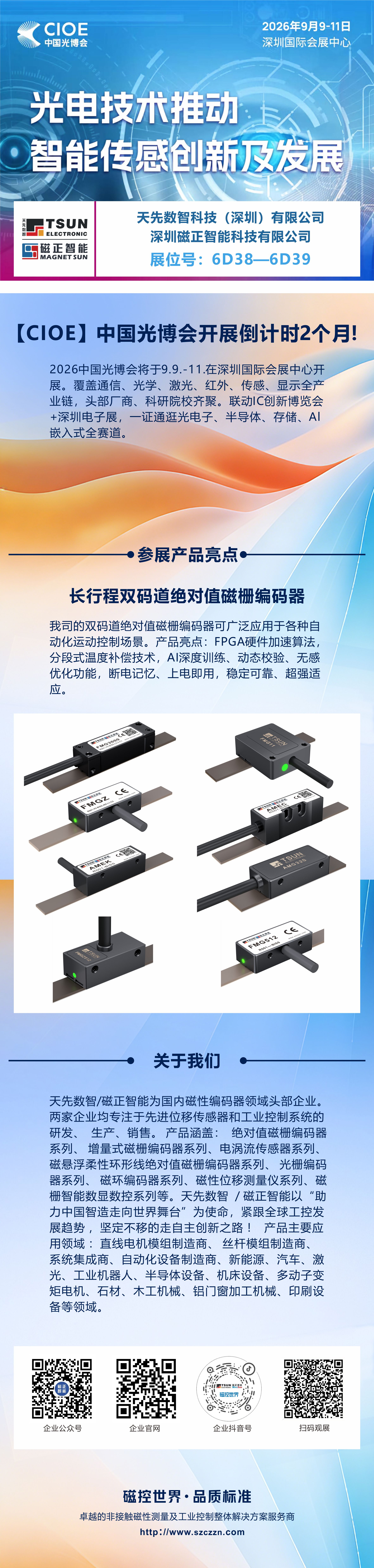 中国光博会开展倒计时2个月！