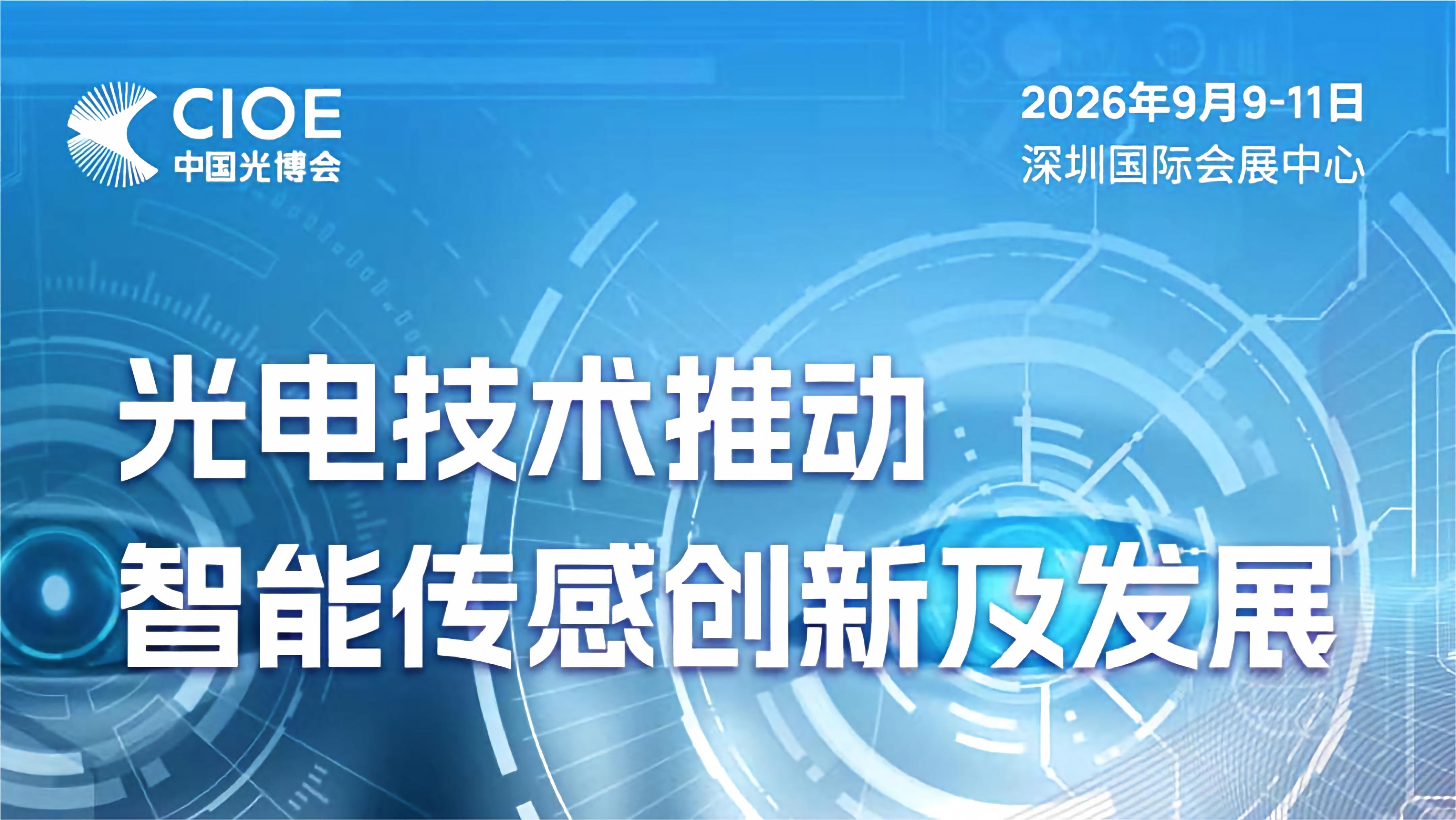 逐光而行，共话精测——天先数智/磁正智能相约深圳CIOE