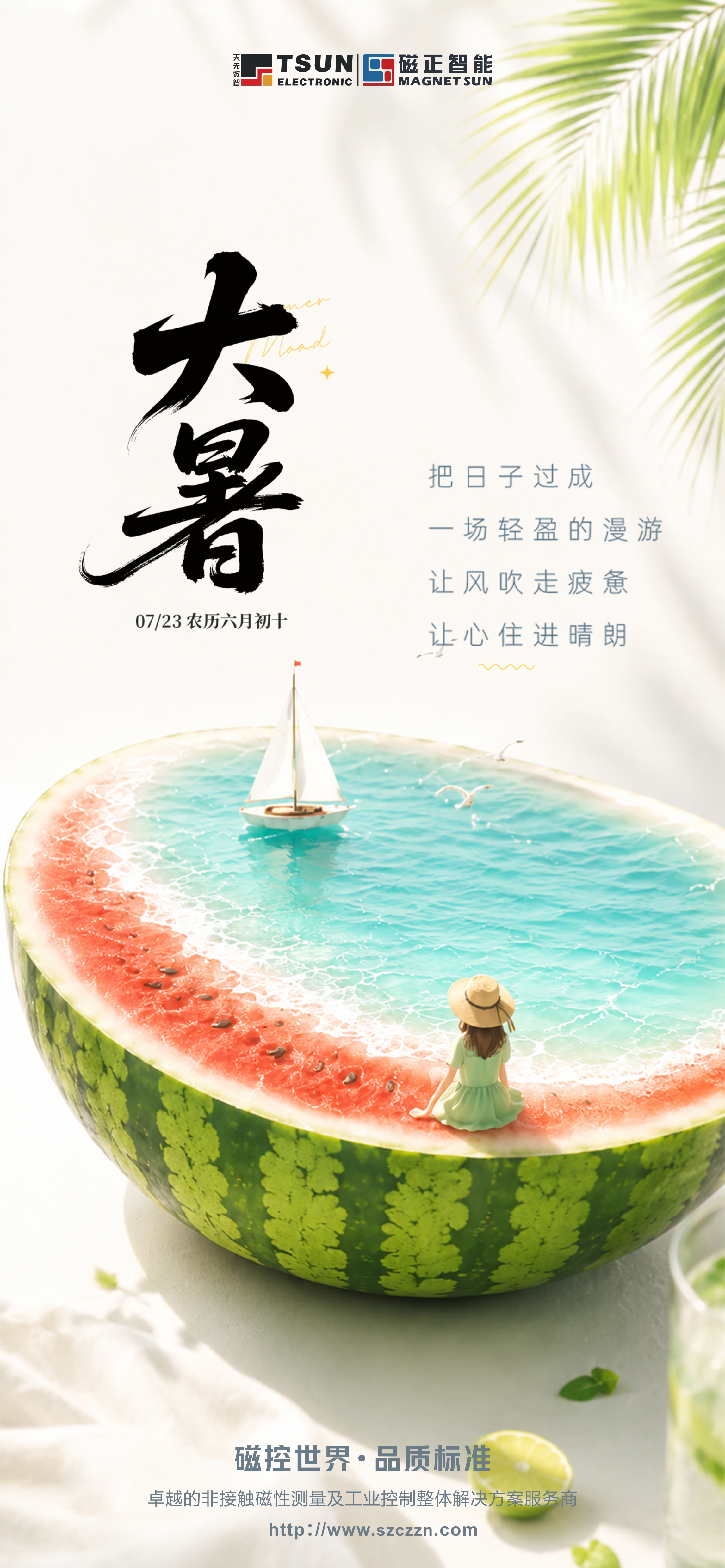 大暑